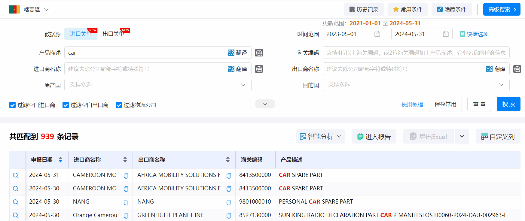 喀麦隆海关数据,海关数据,EVO视讯官网海关数据