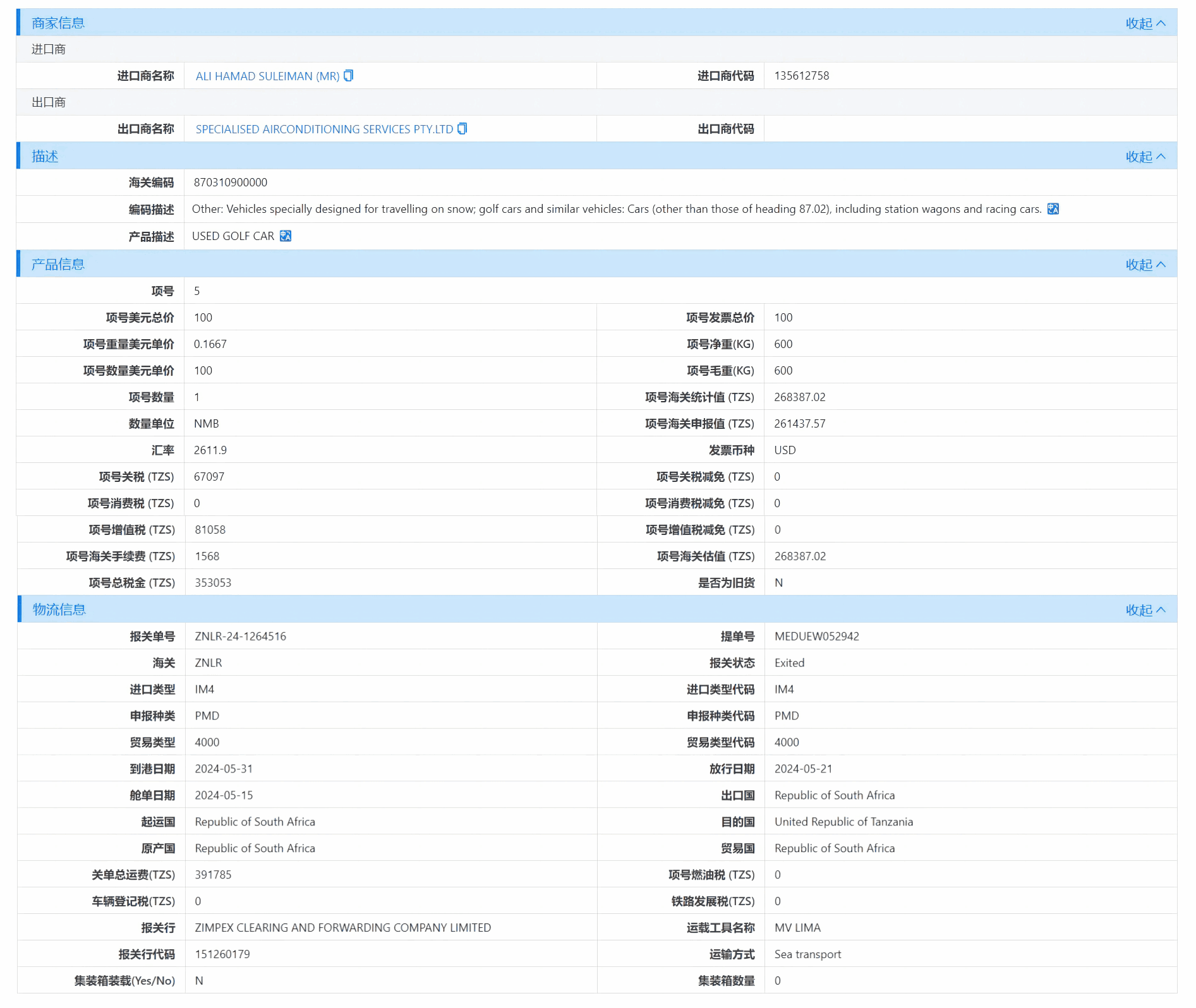 坦桑尼亚海关数据,海关数据,EVO视讯官网海关数据