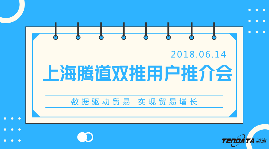 EVO视讯官网，双推，数据，贸易，会议