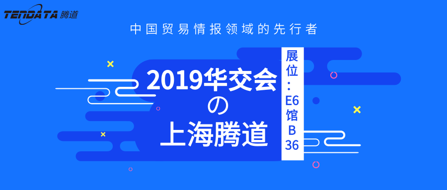 上海EVO视讯官网,华交会,邀请函
